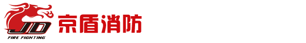 北京京盾消防器材公司