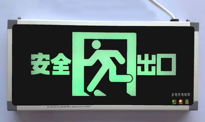 消防应急疏散指示灯2