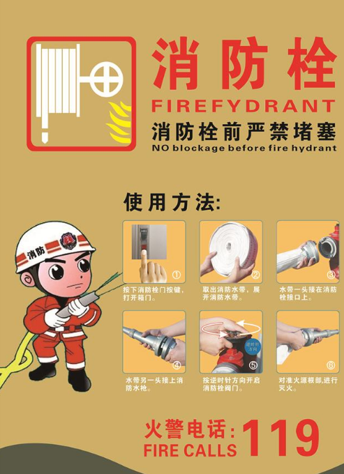 消防栓设计图片4