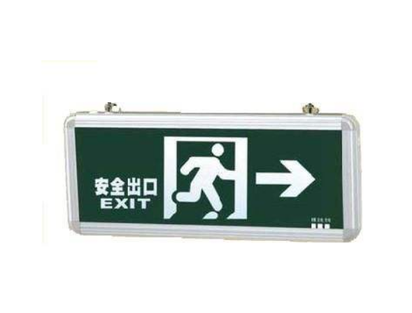 消防应急指示灯