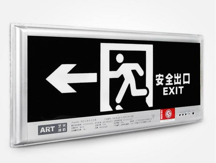 消防应急指示灯3