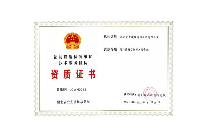 消防资质图一