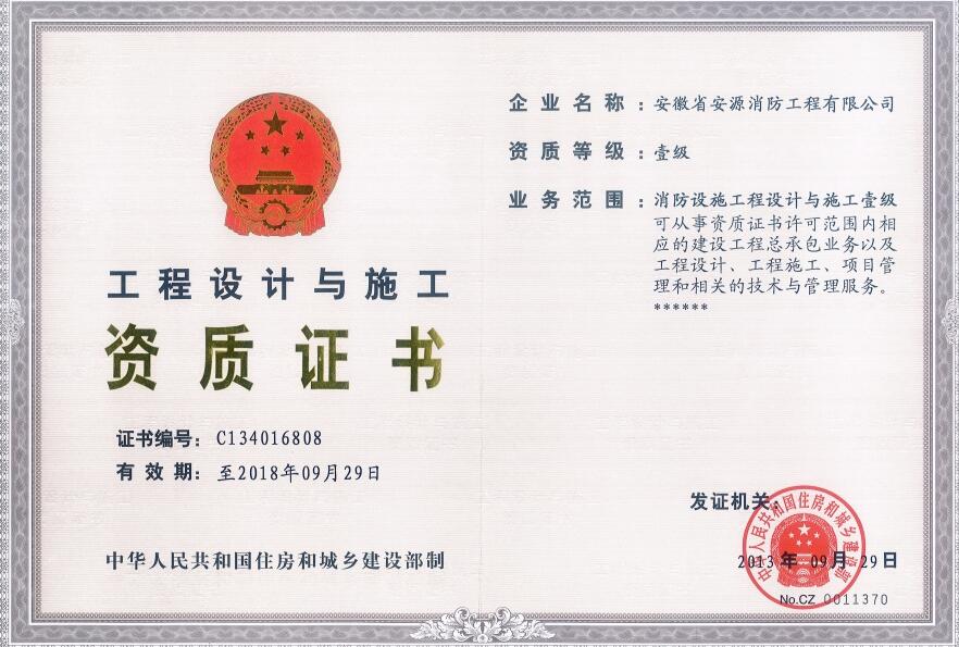消防资质图三