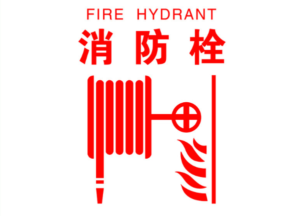 消防栓效果图2