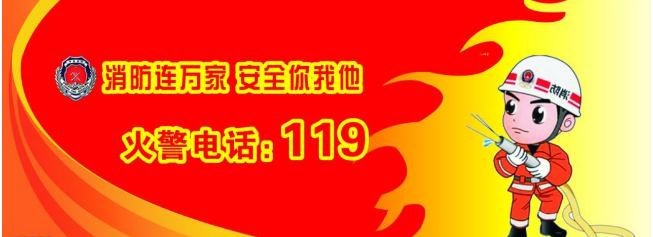 消防制作图片3